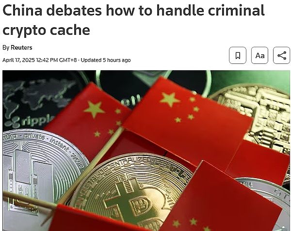 中国虚拟货币司法处置未来是否会走向集中化？