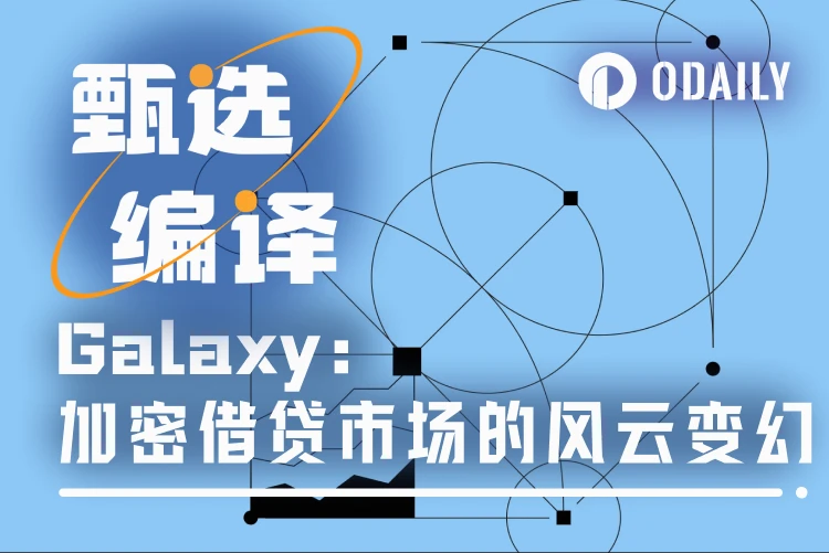 加密借贷市场深度解析：CeFi与DeFi谁主沉浮？