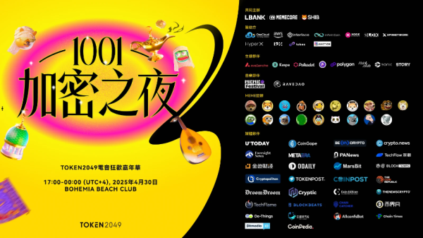 1001加密之夜：TOKEN2049迪拜盛大音乐狂欢嘉年华即将震撼开启
