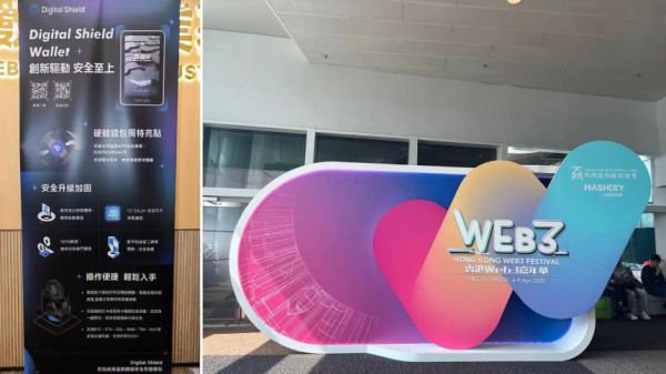 Digital Shield亮相2025香港Web3嘉年华：军工级安全技术引领全球Web3生态革新