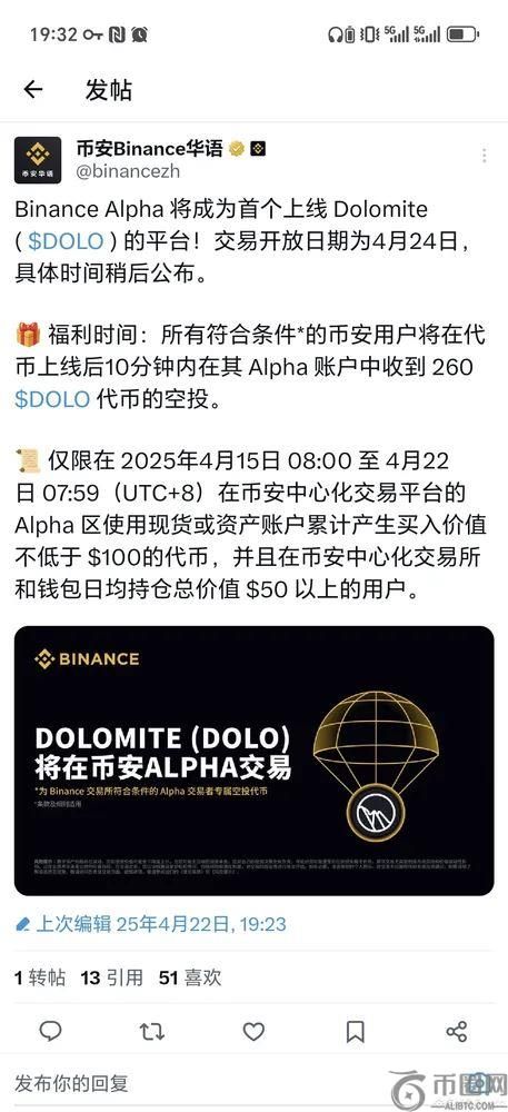 币安Alpha将上线空投Dolomite(DOLO)代币活动介绍